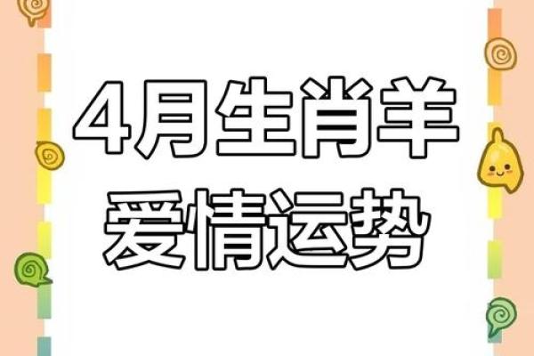 黄道吉日2025年4月属羊动土最吉利的日子_2025属羊动土吉日推荐2025年4月最吉利动土日子选择指南