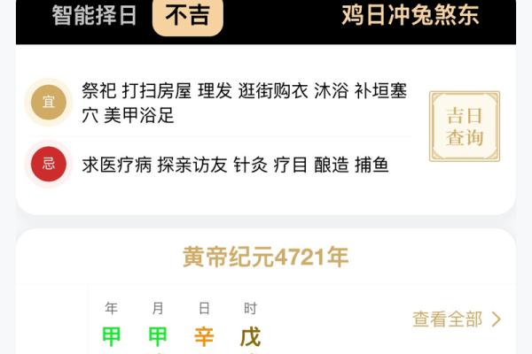 《老黄历正版2024安门吉日》核心指南