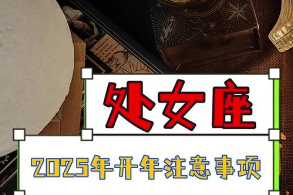 2025年处女座3月份适合动土的好日子推荐_处女座2020年三月份感情运势