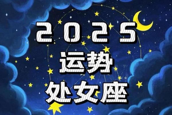 2025年处女座3月份适合动土的好日子推荐_处女座2020年三月份感情运势
