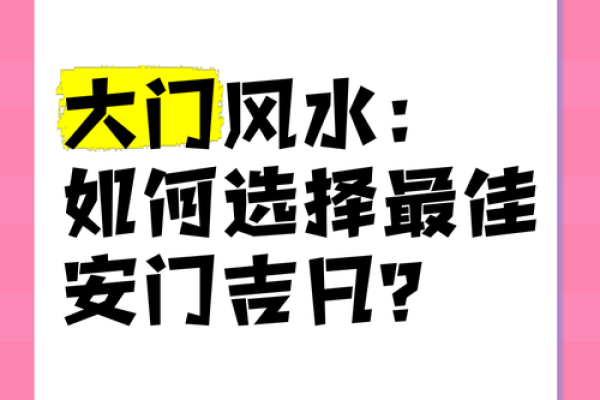 ▍安门择吉核心原则