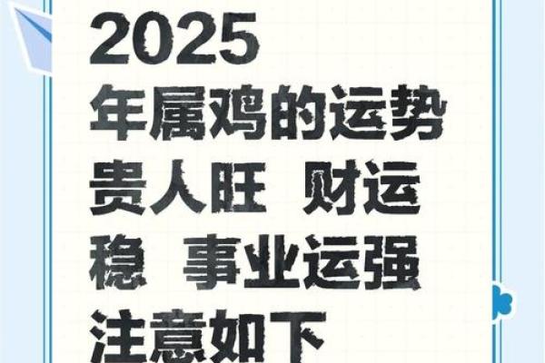 2025年属鸡适合开业的日子