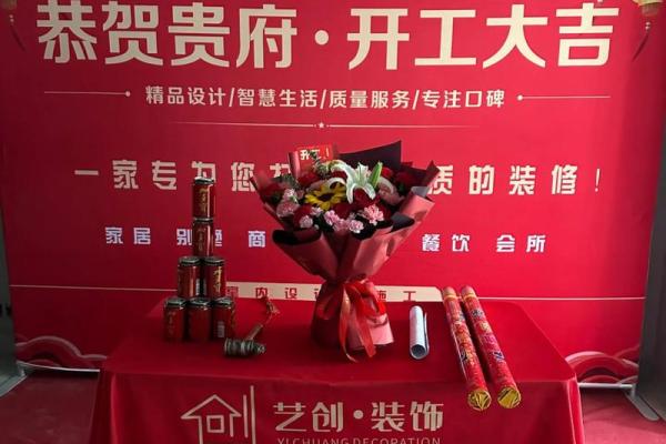1月份装修开工黄道吉日