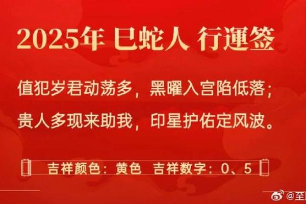 2025属蛇1月份动土入宅吉日推荐与选择指南