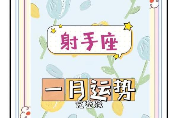 2025年射手座1月份动土吉日推荐_2025年射手座1月动土吉日推荐与选择指南