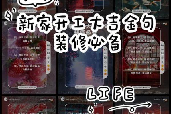 装修开工大吉的金句