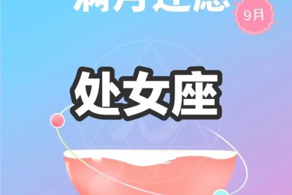 2025年处女座9月动土吉日大全最佳选择指南
