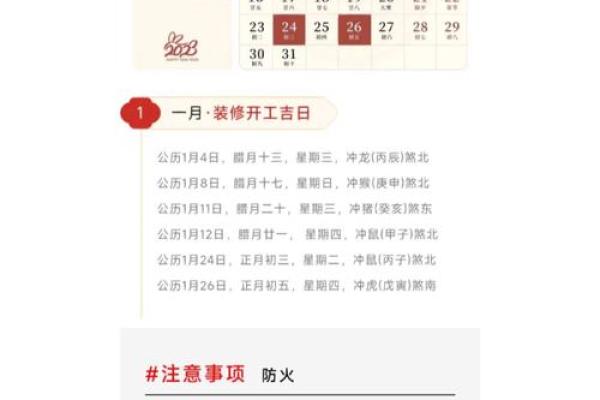 25年装修开工吉日