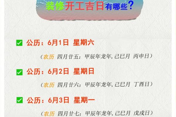 2025年装修开工吉日吉时查询