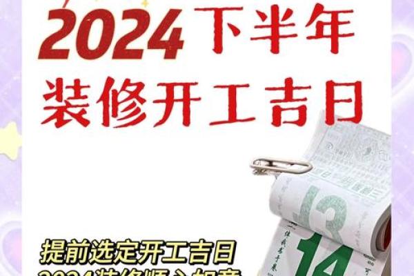 装修开工吉时一般几点几分