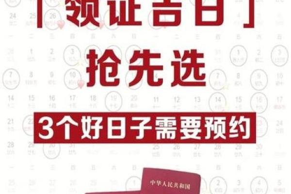 2025年生肖羊领证吉日推荐