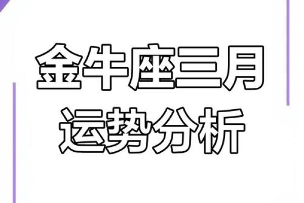 2025年金牛座3月份最佳领证吉日大全