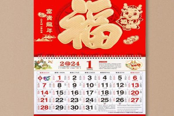📅《万年历2024安门吉日》简介