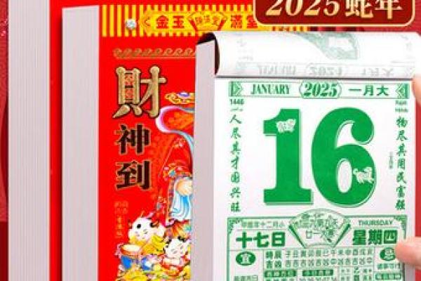 📅《万年历2024安门吉日》简介