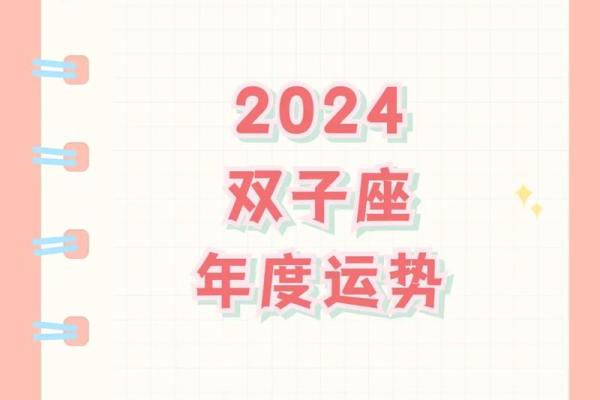 2024年双子座5月份乔迁吉日推荐