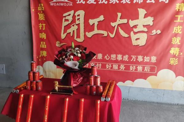 看日子开工装修吉日