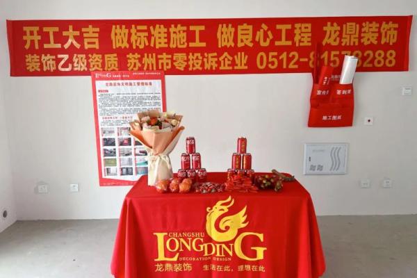 正月动工装修吉日