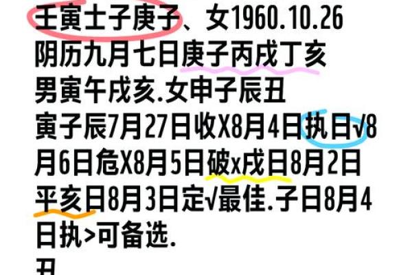 装修吉日免费测算