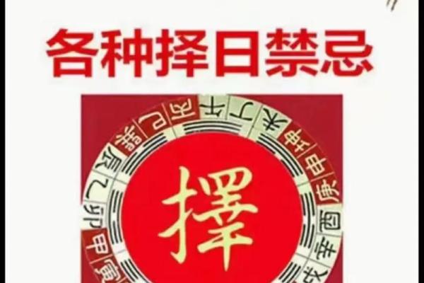 《安门日期》择吉全攻略