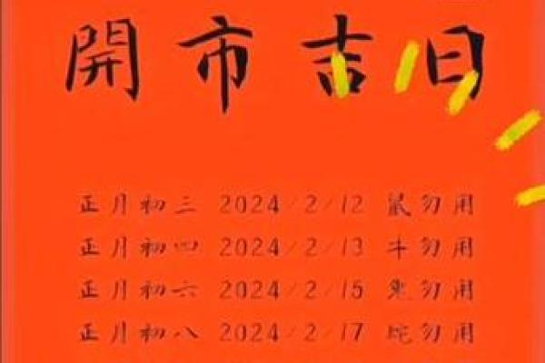 2025年3月份属兔适合开业吉日一览表