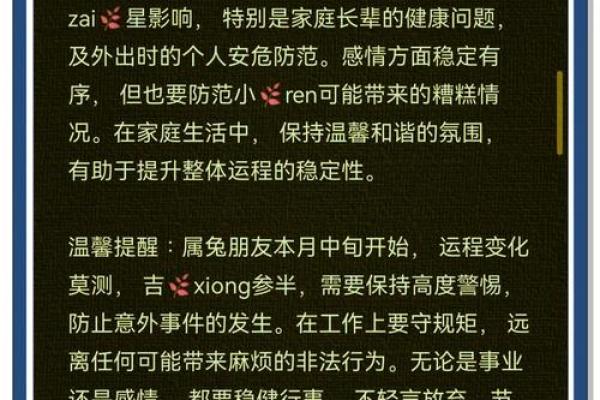 2025年3月份属兔适合开业吉日一览表