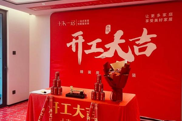 装修开工吉日2025年