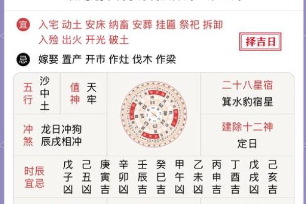 《老黄历安门黄道吉日》——让传统智慧为生活开道