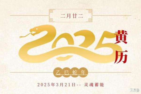 黄道吉日2025年3月生肖蛇乔迁最好的日子