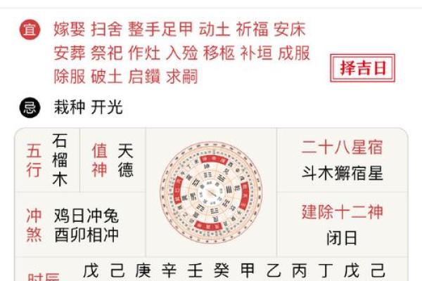 《八月份安门黄道吉日》速览指南