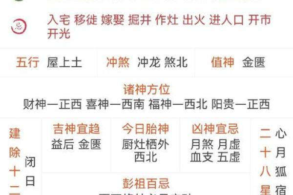 《八月份安门黄道吉日》速览指南