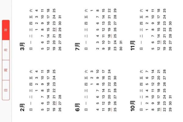 📅2024安门吉日速查表