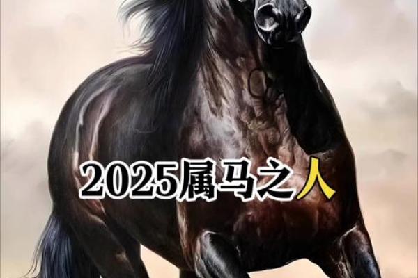 2025年10月份属马的人动土吉日精选_2025年属马人的命运