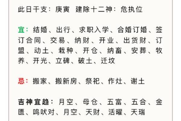 《黄道吉日查询安门》核心指南