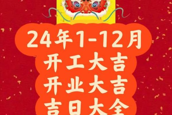2025年1月开工装修吉日查询