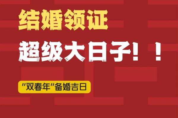 2025年属鼠适合领证的日子