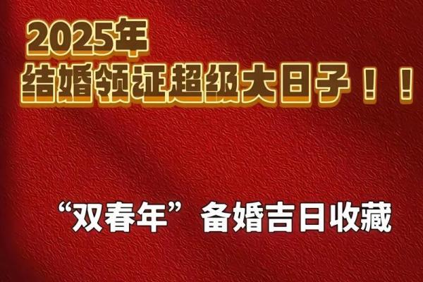 2025年白羊座3月份适合领证的日子