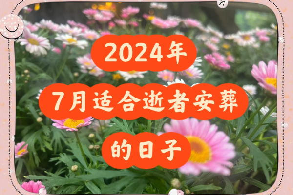 2023年7月安门吉日查询指南