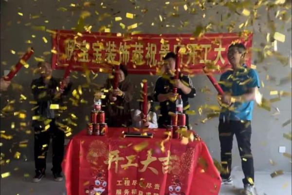 装修房子什么日子动工好