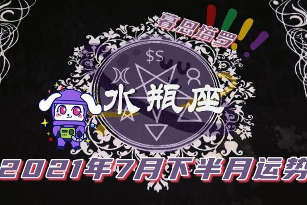 2020年水瓶座7月份开业吉日推荐 水瓶座7月份工作运势2020