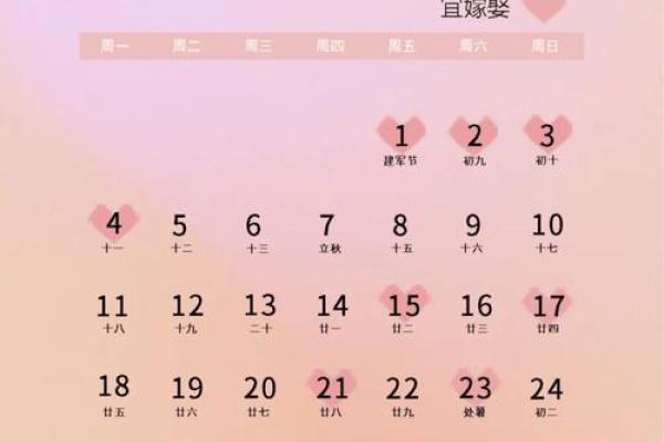 《8月安门吉日》择吉指南速查表 📅✨