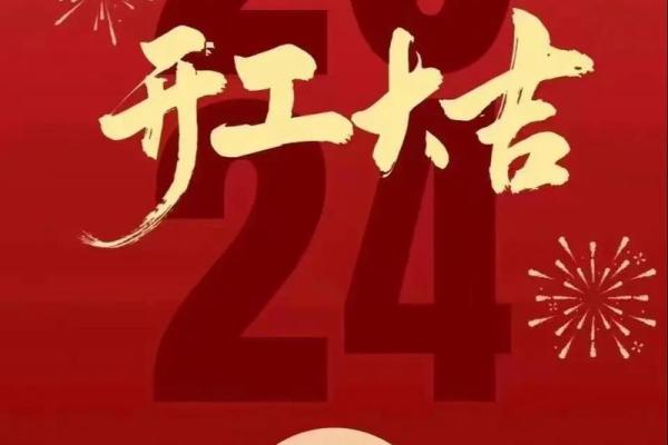 2025年宜装修开工的日子