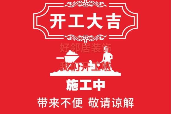 2025年宜装修开工的日子