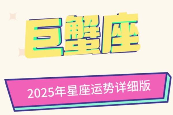 2025年巨蟹座3月份动土好吉日分享_巨蟹3月2021