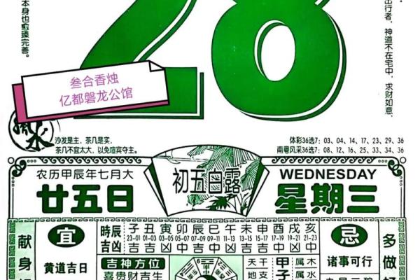 📅 2024安门黄道吉日全解析