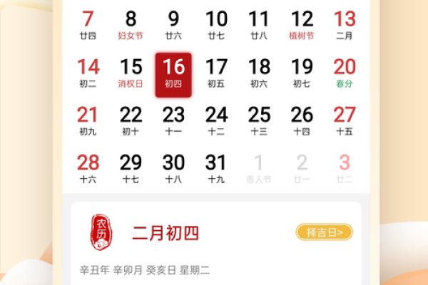 📅《万年历安门黄道吉日2024》核心指南