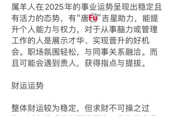 79年属羊人2025年运势详解事业财运健康全解析