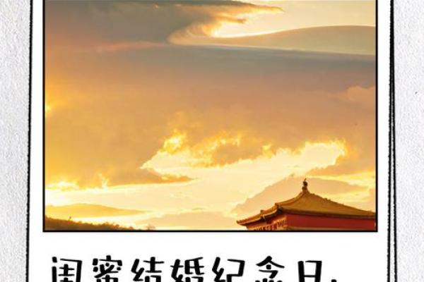 十月结婚吉日推荐精选好日子助你幸福启航