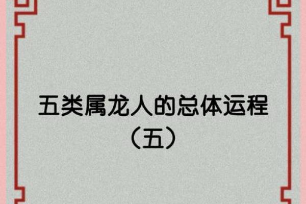 1964年属龙人一生运势如何_1964甲辰龙年一生命运解析属龙人运势详解