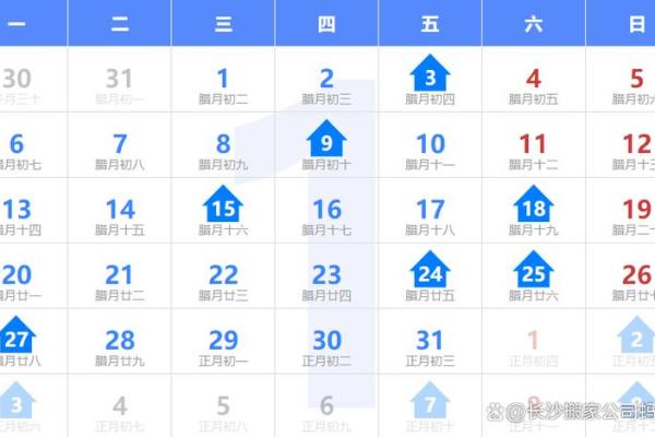 2025年一月搬家吉日是哪几天