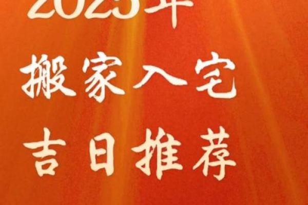 2025年佛像搬家吉日一览表